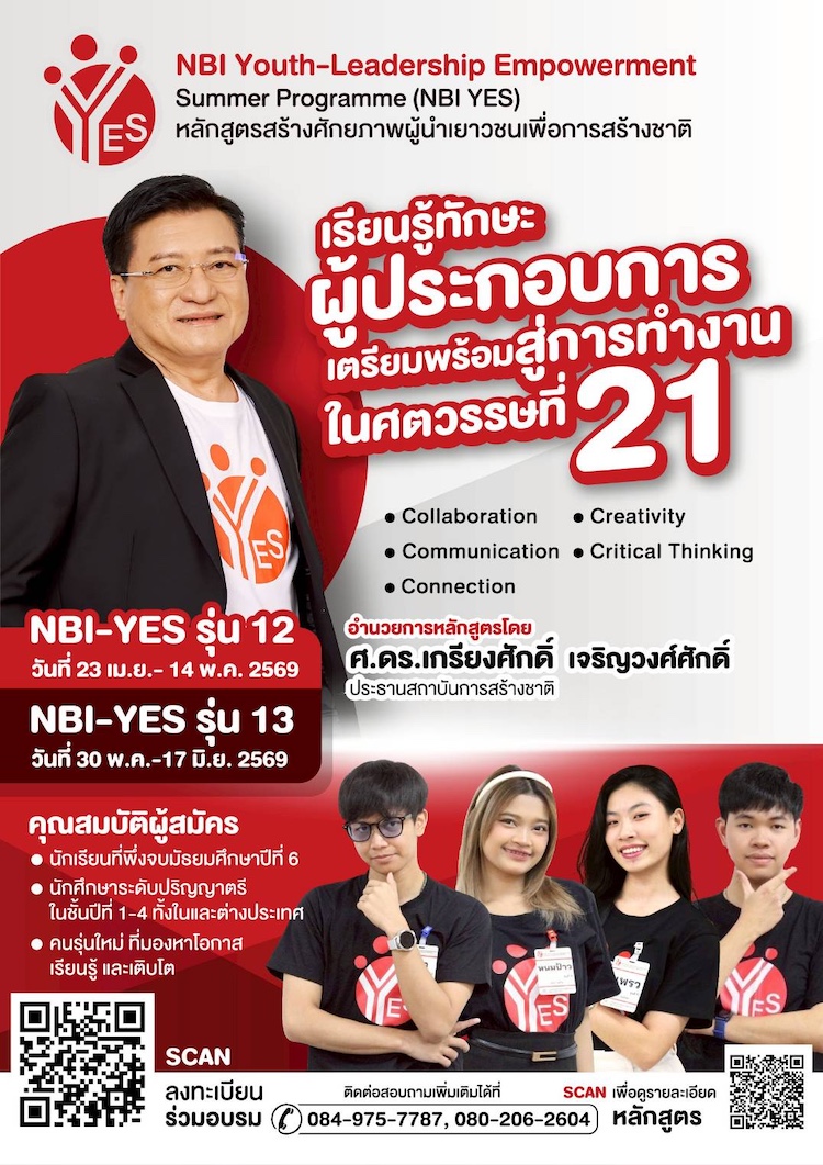 nbi yes รุ่น 12 13